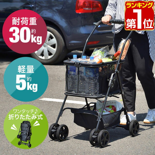 【9,240円→SALE8,690円〜3/11(水)01:59まで】【楽天1位】ショッピングカート ワンタッチ 折りたたみ 4輪 買い物カート 軽量 フットブレーキ付 レジカゴ バッグ 取り外し 2段 マイバッグ エコバッグ マイバスケット スーパー 高齢者 買い ★[送料無料]