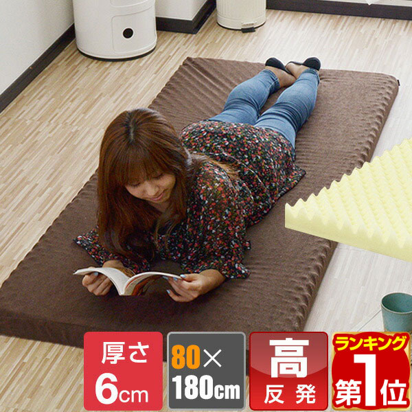 【7,370円→SALE6,820円〜3/11(水)01:59まで】【楽天1位】長座布団 高反発 ごろ寝マット 80×180cm 厚さ6cm 高反発プロファイル...