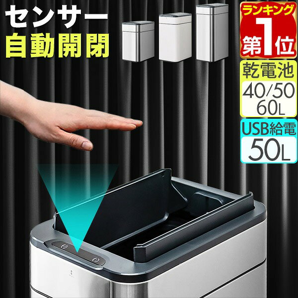 【8,800円→SALE7,920円〜3/11(水)01:59まで】【楽天1位】ゴミ箱 自動開閉 ステンレス ふた付き スリム 両開き 中央開閉 40L/50L...