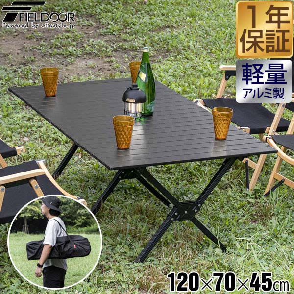 【楽天1位】 アウトドアテーブル レジャーテーブル 折りたたみ 120cm×70cm 高さ45cm 大きい 軽量 アルミ ピクニックテーブル テーブル ローテーブル ロールテーブル ロールトップテーブル キャンプ アウトドア BBQ ブラック 木目 折り畳み 1年保証 ★[送料無料]のサムネイル