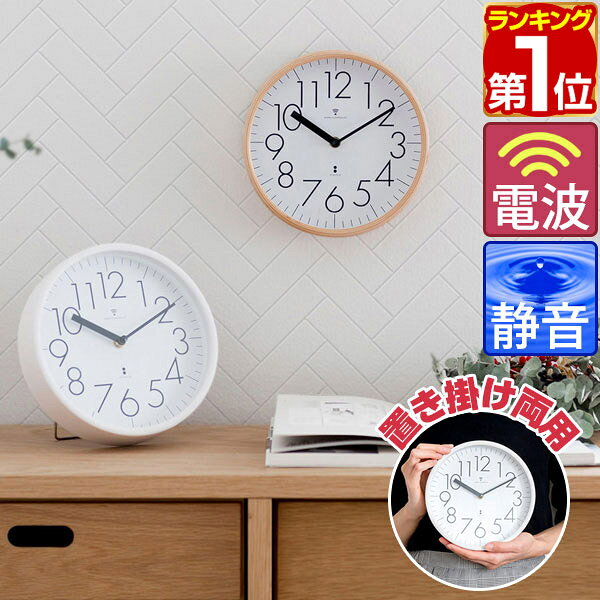 【3,520円→SALE3,300円〜4/10(金)01:59まで】【楽天1位】掛け時計 電波時計 時計 アナログ 置き掛け兼用時計 プライウッド 木製 天然木 壁掛け 壁掛 静音 北欧 掛時計 置き時計 置時計 電波 かわいい 音がしない 静か クロック ウォール ★[送料無料]