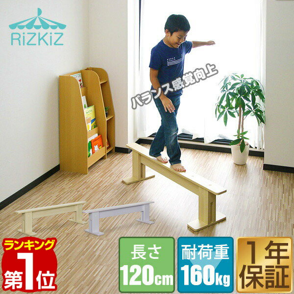 【楽天1位】【SALE特価3,960円7/11PM3時まで】平均台 子ども 子供用平均台 120cm 耐荷重 160kg バランス感覚 子供 キッズ おもちゃ 木製 バランス 遊具 運動 室内遊具 室内 リビング ダイニング 子供部屋 ★[送料無料][あす楽]のサムネイル