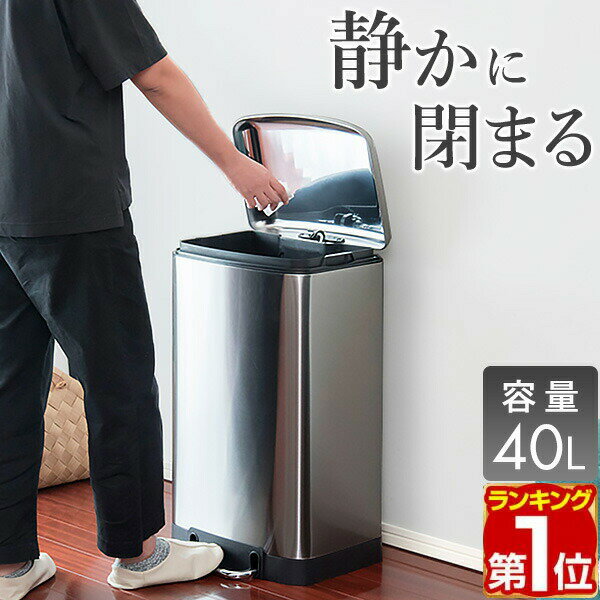 【7,810円→SALE6,930円〜4/10(金)01:59まで】【楽天1位】ゴミ箱 40L ペダル ふた付き ペダル開閉式 縦型 ステンレス ゆっくり静かにフタが閉まる ゴミ袋が見えない 40リットル ダストボックス ペール 蓋つき ごみ箱 臭い漏れ防止 リビン ★[送料無料]