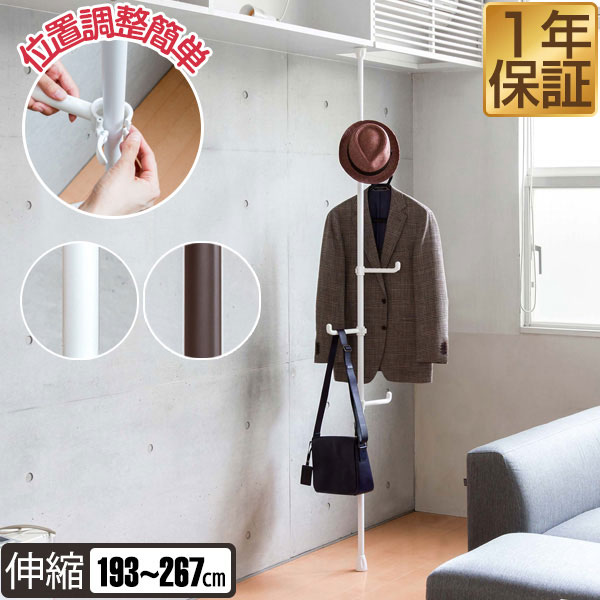 【2,970円→SALE2,640円〜4/10(金)01:59まで】突っ張り つっぱりポールハンガー 高さ193〜267cm スリム ハンガー ハンガーラック 突っ張り棒 コートハンガー コート掛け ラック パイプハンガー ポールハンガー 玄関 カバン 洋 ★[送料無料]