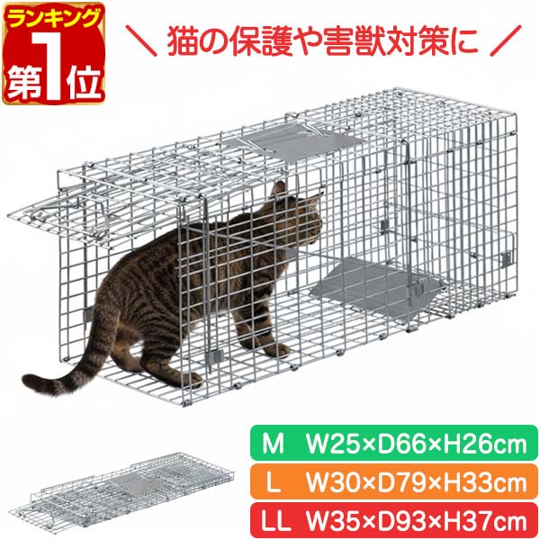 【3,520円→SALE2,970円〜4/10(金)01:59まで】【楽天1位】動物 捕獲器 M/L/LL 選べる3サイズ 小動物 猫用 踏板式 バネ式 傷つけない アニマルキャッチャー わな 罠 トラップ 飼い猫 迷子猫 野良猫 野生 犬 猫 イタチ 小動物 害獣 保護 捕 ★[送料無料] 1