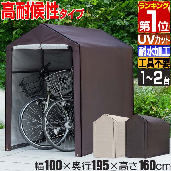 【11,000円→SALE10,340円〜4/10(金)01:59まで】【楽天1位】自転車置き場 サイクルポート1台/2台用 スリム UVカット 耐候 防水 耐水 420D カバー 雨除け 駐輪場 自転車 収納庫 屋根 バイク サイクルガレージ サイクルハウス テント ★[送料無料]