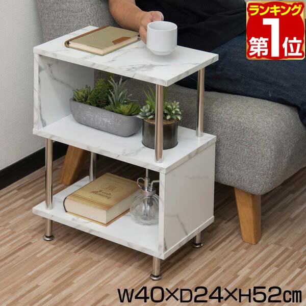 【3,850円→SALE3,520円〜4/10(金)01:59まで】【楽天1位】ラック S字 サイドラック 幅40cm 3段 サイドテーブル 収納棚 シェルフ おしゃれ ディスプレイラック オープンラック フリーラック 多目的ラック 本棚 マガジンラック 収納 間仕切 ★[送料無料]