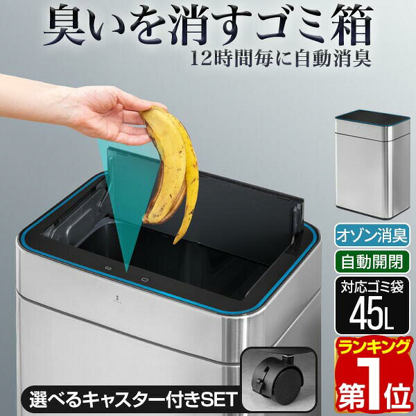 【9,900円→SALE8,910円〜4/10(金)01:59まで】【楽天1位】ゴミ箱 自動開閉 50L 臭わない 消臭 ふた付き 45リットル ゴミ袋対応 ダストボックス 除菌 スリム 大容量 自動ゴミ箱 センサー 角型 電池 ごみ箱 袋が見えない ステンレス キッチ ★[送料無料]
