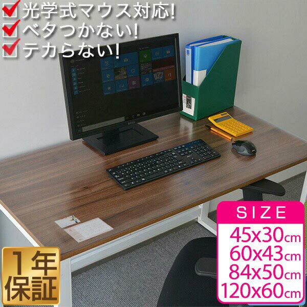 【SALE特価1,100円4/10(木)01:59まで】デスクマット 透明 光学式マウス対応 テーブルマット クリア 学習机 デスク 勉強机 クリアデスクマット 1.5mm厚 120cm×60cm、84cm×50cm、60cm×43cm、45cm×30cm パソコンデスク ★[送料無料]