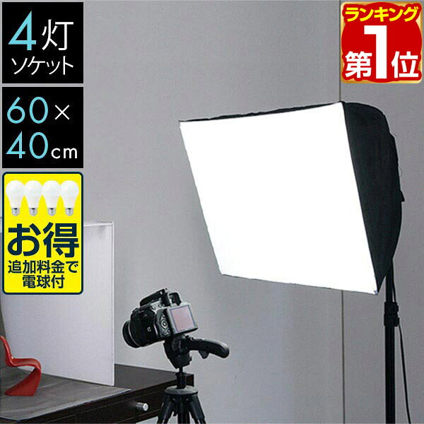 【7,920円→SALE7,260円〜5/16(土)01:59まで】【楽天1位】撮影照明セット 4灯ソケット 撮影 照明 撮影キット 撮影 ライト led 撮影用照明 撮影用ライト 撮影用品 写真 カメラ スタンド セット キット スタジオ照明 スタジオライト 物撮り ★[送料無料]