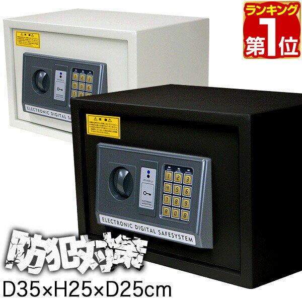 【6,930円→SALE6,600円〜5/16(土)01:59まで】【楽天1位】金庫 家庭用 テンキー おしゃれ 防犯金庫 店舗用 小型 中型 棚 書類 保管庫 防犯 盗難防止 電子ロック デジタル金庫 コンパクト 暗証番号 3桁〜8桁 アンカーボルト付き 鍵付き テ ★[送料無料]
