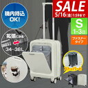 【SALE特価4,950円5/16(金)01:59まで】スーツケース 機内持ち込み Sサイズ フロントオープン 前開き 34L〜38L 1泊〜3泊 キャリーケー...