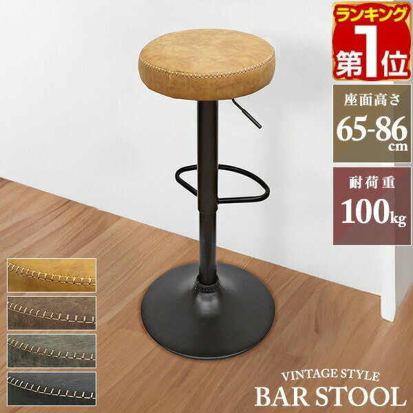 【4,950円→SALE4,510円〜5/16(土)01:59まで】【楽天1位】 カウンターチェア バースツール 回転 ガス圧昇降 単品/2脚セット 高さ調整 座面高58〜79cm PUレザー/ヴィンテージ加工 ステッチ クッション カウンターチェアー ハイチェア ハイ ★[送料無料]