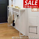 【SALE特価4,510円5/16(金)01:59まで】【楽天1位】 コンソールテーブル 傘掛けバー付 スリム ワイド 幅100cm×20cm 高さ80cm 飾...