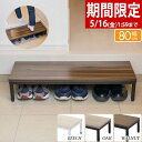 【楽天1位】【SALE特価3,850円5/16(木)14:59まで】 玄関ステップ 踏み台 幅80cm×30cm 木目・スチール製 玄関台 転倒防止 段差解消 段差軽減 昇降補助 荷重100kg 高齢者 子供 玄関 下駄箱 玄関収納 ステップ 玄関床 土間 足場 シューズラック ★[送料無料]