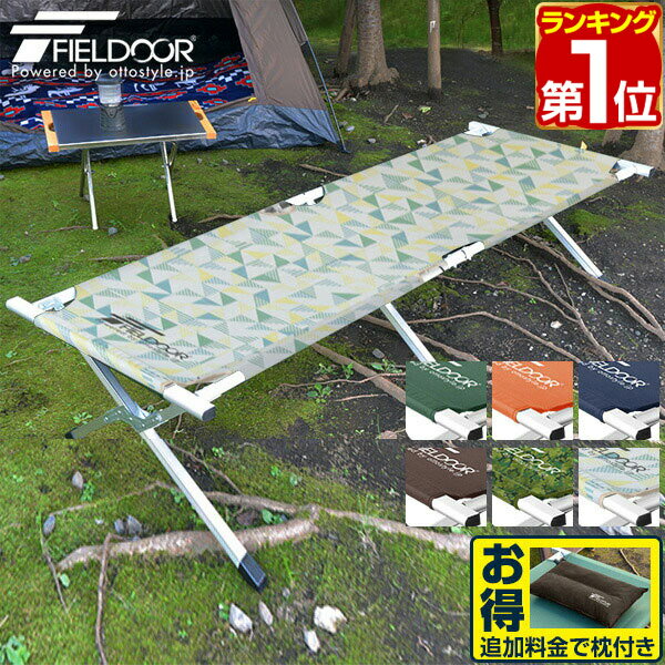 【楽天1位】【SALE特価5 940円5/16 木 14:59まで】アウトドア 折りたたみ ベッド コット ベンチ レジャーコット 枕 ピロー チェア 椅子 イス キャンプ [約]190cm x 69cm x 40cm 荷物置き 簡易…