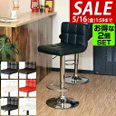 【SALE特価8,910円5/16(金)01:59まで】カウンターチェア 2脚セット 昇降 椅子 昇降式 いす 背もたれ付き 高さ調整 カウンターチェアー バー...