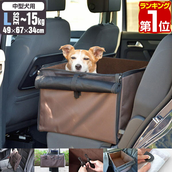 【楽天1位】【SALE特価5,500円5/16(木)14:59まで】ペット 犬 ドライブボックス Lサイズ 幅67cm×49cm×高さ34cm ドライブシート ドライブベッド 車 座席用 シートベルト固定 ペットキャリー 折りたたみ キャリーバッグ トートキャリー 小型犬 ★[送料無料]