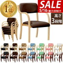 【楽天1位】【SALE特価11,220円5/16PM3時まで】【2脚組】【何セットでも送料無料】 ダイニングチェア 肘付き 2脚セット 10色 椅子 介護椅子 スタッキングチェア ビニールレザー PVC ダイニングチェアー チェア リビングチェア 肘掛け付チェア★[送料無料]