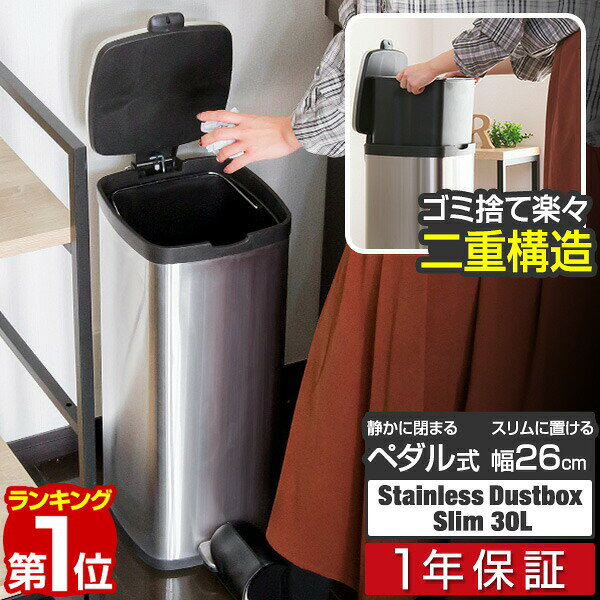 【5,610円→SALE4,950円〜5/16(土)01:59まで】【楽天1位】ゴミ箱 30L ペダル ふた付き ペダル開閉式 縦型 スリム ステンレス ゆっくり静かにフタが閉まる 容量 30リットル ダストボックス ごみ箱 くず箱 臭い漏れ防止 インテリア ★[送料無料]（楽天・マックスシェアー　maxshare）