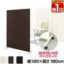 【楽天1位】【SALE特価6,380円5/16(木)14:59まで】パーテーション 間仕切り 衝立 幅120cm×高さ180cm スクリーンパーテーション 布タイプ 選べるキャスター付 軽量 空間 北欧 目隠し 自立 区切り パーテーション おしゃれ スクリーン ★[送料無料]