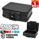 【楽天1位】【SALE特価6,820円5/16(木)14:59まで】金庫 耐火 防水 家庭用 耐火金庫 手提げ 小型 7L A4サイズ 幅44cm x 奥行37cm x 高さ16.5cm おしゃれ 手提金庫 家庭用金庫 家庭用耐火金庫 耐水 頑丈 ポータブル 持ち運び ★ 送料無料