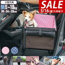 【SALE特価4,400円5/16(金)01:59まで】ペット 犬 ドライブボックス Mサイズ 39 x 54 x 28 cm キャリー ドライブベッド ベッド...
