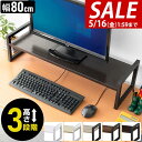 【SALE特価2,970円5/16(金)01:59まで】モニター台 机...(3)