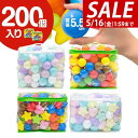 【SALE特価3,080円5/16(金)01:59まで】ボールプール用 カラーボール 5.5cm 200個入り 丸 星 ハート カラフル パステル ボールプール...