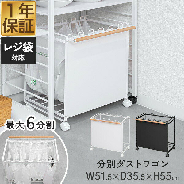 Nylon - 【5,940円→SALE5,720円〜5/16(土)01:59まで】ゴミ箱 分別 キャスター付き 3分別〜6分別 レジ袋対応 幅51.5cm 目隠し ダストワゴン ダストボックス ゴミ袋ホルダー ゴミ袋スタンド レジ袋スタンド レジ袋ハンガー 10L〜30L ご ★[送料無料]