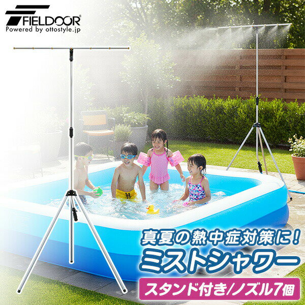 【6,600円→SALE5,830円〜5/16(土)01:59まで】FIELDOOR ミストシャワー ...