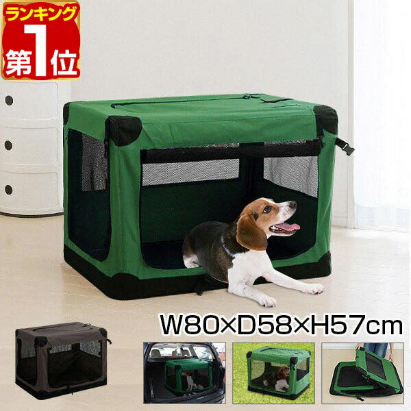 【5,940円→SALE5,500円〜5/16(土)01:59まで】【楽天1位】ペットキャリー 折りたたみソフトクレート 中型犬用 ペット キャリーバッグ ソフクレート 折りたたみクレート 室内 屋内 ドライブボックス ソフト ケージ ペットケージ ゲージ 小 ★[送料無料]