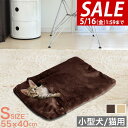 【SALE特価1,980円5/16(金)01:59まで】【楽天1位】ペット用 あったか寝袋 Sサイズ 55cm×40cm 小型犬用/猫用 マット 寝袋 マイクロ...
