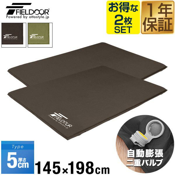【SALE特価15,840円6/11(水)01:59まで】キャンプマット 2個セット 幅 145cm x 198cm 厚さ 5cm エアーマット ダブル 収納袋付 マット マットレス 車中泊マット 車内泊 マット ベッド エアーベッド エアベッド エアマット ★[送料無料]のサムネイル