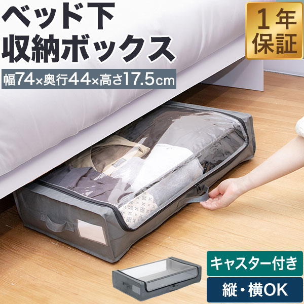Rakuten - 【期間限定1,000円〜6/11(木)01:59まで】ベッド下収納 キャスター付き 収納ケース 引き出し 薄型 高さ17.5cm 幅44cm×奥行74cm 収納ボックス 衣装ケース ソファ下 漫画 コミック 省スペース コンパクト 押入れ 大容量 隙 ★[送料無料]