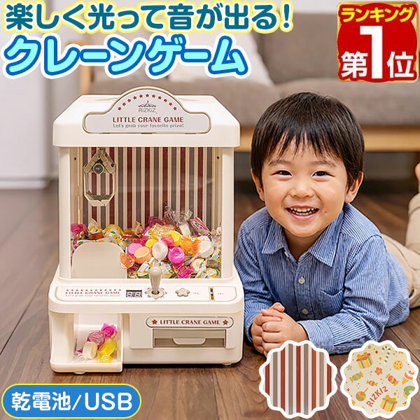 【6/1ワンダフルデー特価】【楽天1位】RiZKiZ クレーンゲーム おもちゃ 本体 専用コイン付き ...