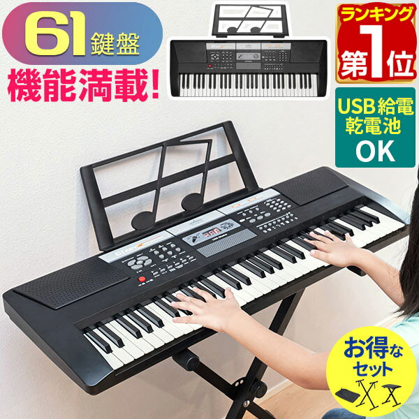 【6/1ワンダフルデー特価】【楽天1位】RiZKiZ 電子キーボード 61鍵盤 キーボード ピアノ シンセサイザー 選べるスタンド/椅子/カバーセットも 持ち運び コンパクト 初心者 練習 スリム ヘッドホン対応 USB給電 乾電池 ★ 送料無料