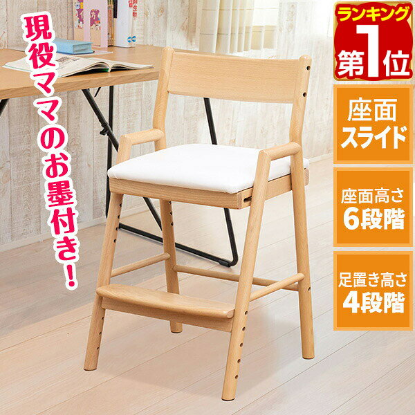 Rakuten - 【9,350円→SALE8,910円〜6/11(木)01:59まで】【楽天1位】学習椅子 学習チェア キッズチェア ハイチェア チェア 椅子 イス 木製 子供椅子 キッズ 子供 リビング学習 ダイニング 食事 足置き 高さ調整 子供部屋 耐荷重120kg 勉強 幼稚園 ★[送料無料]