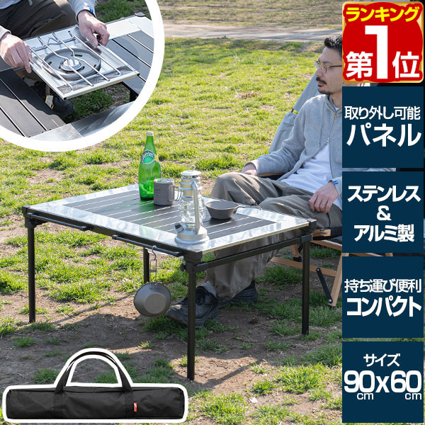 Rakuten - 【9,900円→SALE7,920円〜6/11(木)01:59まで】【楽天1位】FIELDOOR アウトドア パネルテーブル IGT互換 幅90cm×60cm 45cm 天板 着脱 交換 カスタマイズ アルミ/ステンレス 調理台 ソロキャンプ キャンプ飯 折りたたみテーブル ★[送料無料]