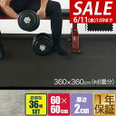 【今だけ7%OFF!6/11(水)01:59まで】【楽天1位】トレーニングマット 筋トレ マット 大判 60cm 36枚組 厚手 20mm ジョイントマット 防...