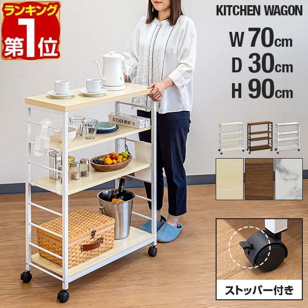 Rakuten - 【6,490円→SALE5,940円〜6/11(木)01:59まで】【楽天1位】キッチンワゴン キャスター付き 天板付き スリム 高さ調節 4段 幅70cm×奥行30cm 木目調 隙間収納 キッチンラック キッチン収納 ラック ワゴン ストッカー ワゴンラック マルチワ ★[送料無料]