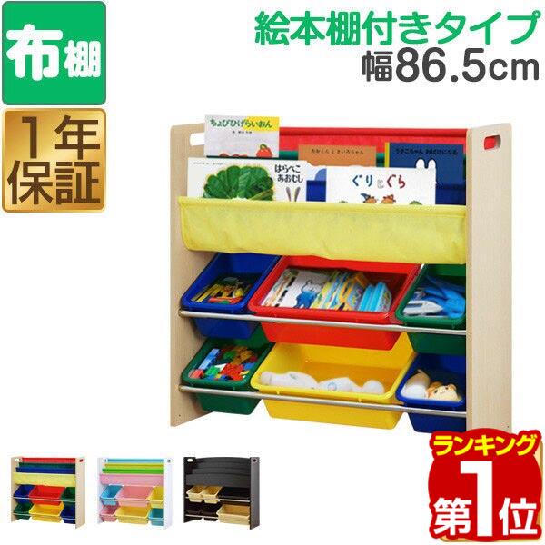 Rakuten - 【5,940円→SALE4,950円〜6/11(木)01:59まで】【楽天1位】おもちゃ 収納 ラック 棚 おもちゃ箱 布製 絵本棚 絵本ラック 幅 86.5cm おもちゃ収納 子供用 本棚 木製 マガジンラック おもちゃラック トイ ボックス トイラック TOY BOX ★[送料無料]
