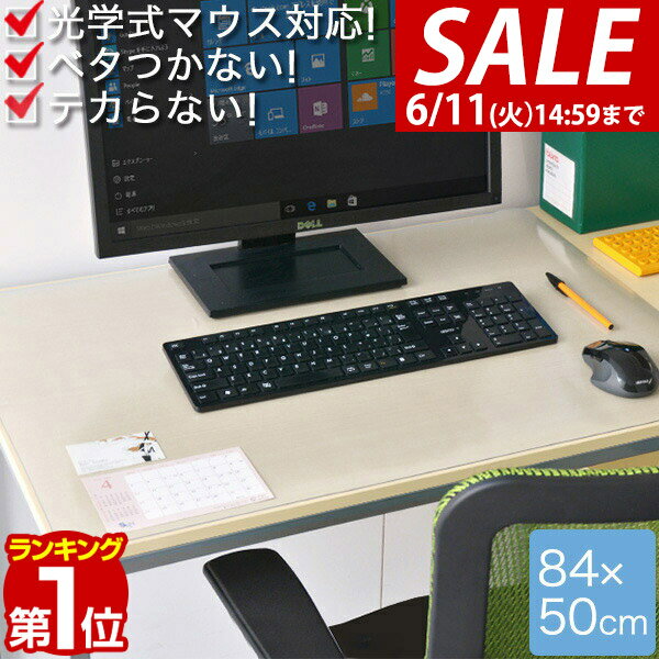 【楽天1位】【SALE特価1 540円6/11 火 14:59まで】デスクマット 84x50クリアデスクマット 84x50cm【クリア 透明 デスク 勉強机 マット 学習机 クリアデスクマット パソコンデスク パソコン デ…