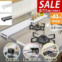【今だけ18%OFF!6/11(水)01:59まで】【楽天1位】排気口カバー 60cm フラット スチール コンロカバー グリルカバー ガス IHコンロ ビルト...