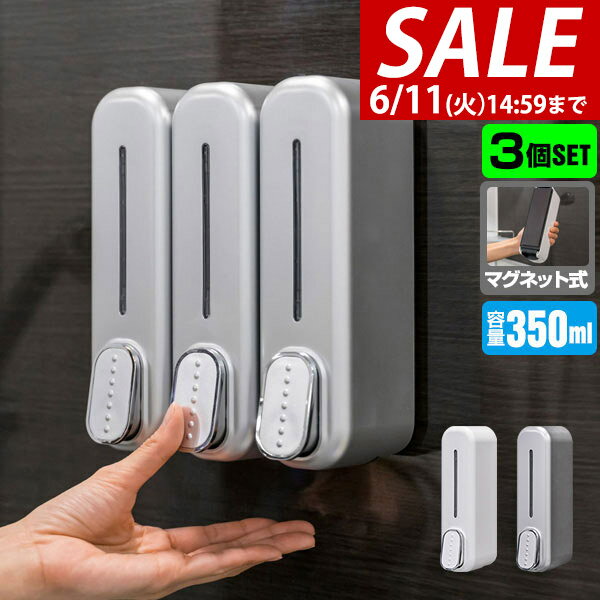 Rakuten - 【3,850円→SALE2,970円〜6/11(木)01:59まで】【楽天1位】シャンプーボトル マグネット シャンプー ディスペンサー 3本組 磁石 壁 簡単設置 詰め替え 詰め替えボトル ソープディスペンサー プッシュ お風呂 浴室 浮かせる収納 おしゃれ ★[送料無料]