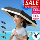 【SALE特価1,210円6/11(水)01:59まで】日傘 折りたたみ 完全遮光 超軽量 遮光率100% UVカット100% 親骨50cm 遮光 遮熱 遮蔽 ...
