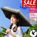 【SALE特価1,210円6/11(水)01:59まで】日傘 折りたたみ 完全遮光 超軽量 遮光率100% UVカット100% 親骨50cm 綾織り ダンガリー...