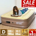 【SALE特価5,940円6/11(水)01:59まで】【楽天1位】 FIELDOOR エアーマット エアーベッド ダブル D 電動 ポンプ内蔵 エアマット エ...