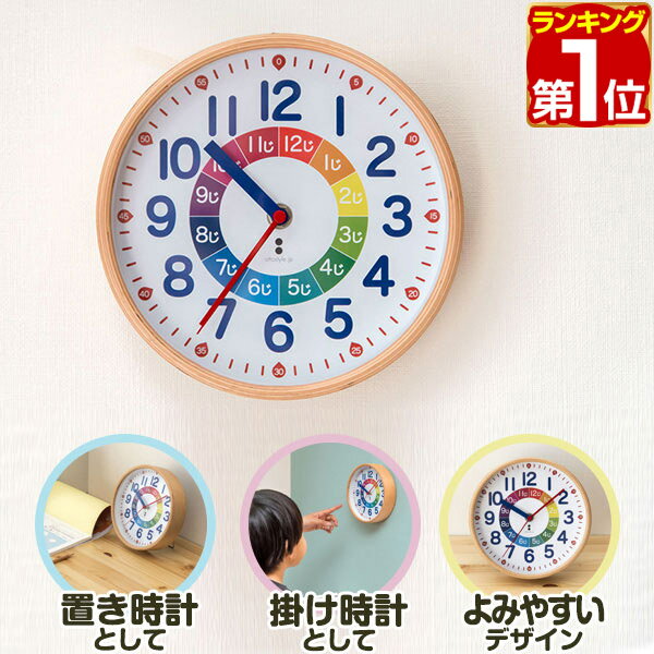 Rakuten - 【2,970円→SALE2,640円〜6/11(木)01:59まで】【楽天1位】RiZKiZ 知育時計 キッズクロック 学習時計 直径19.5cm アラビア数字 秒針あり 補助数字付き 天然木 ウッドフレーム 知育玩具 掛け時計 置き時計 キッズ時計 子供部屋 幼稚園 保育 ★[送料無料]