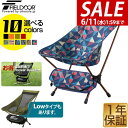 【今だけ5%OFF!6/11(水)01:59まで】アウトドア チェア ミドルバック 折りたたみ キャンプ 椅子 軽量 チェア アルミ製 コンパクト ポータブルチ...